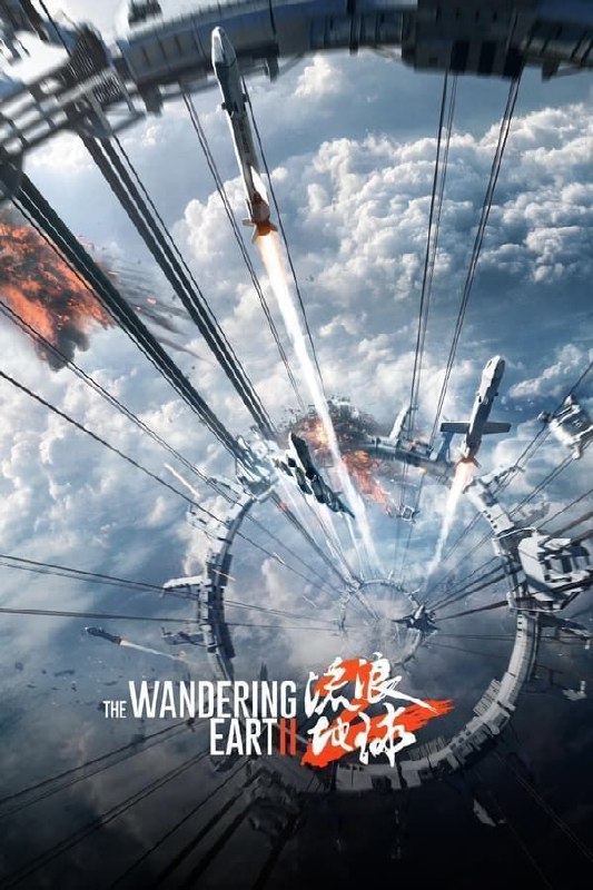 流浪地球2 (2023) 4K HDR & Dv 中英外挂字幕