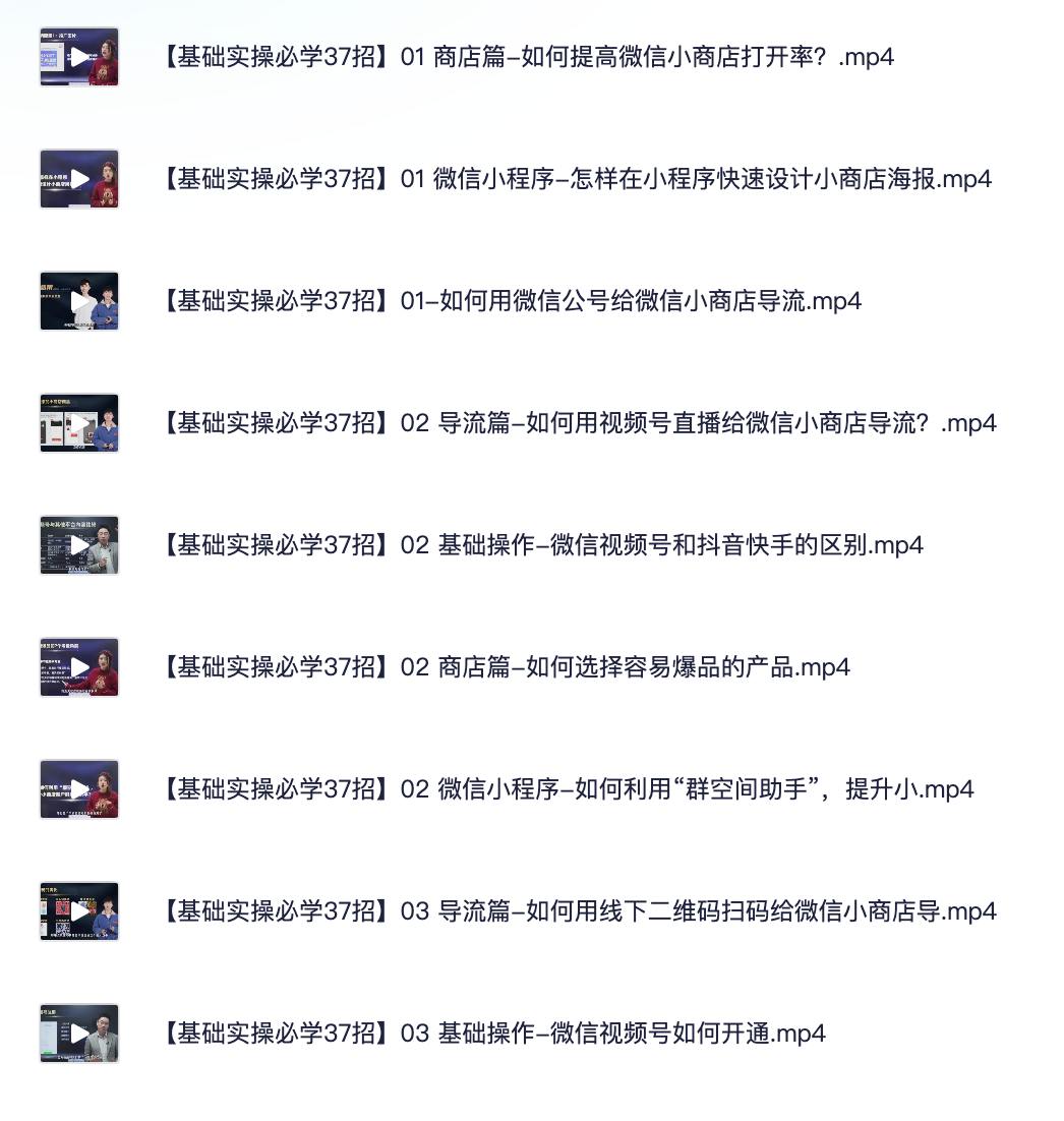 和秋叶一起学视频号 （完结）