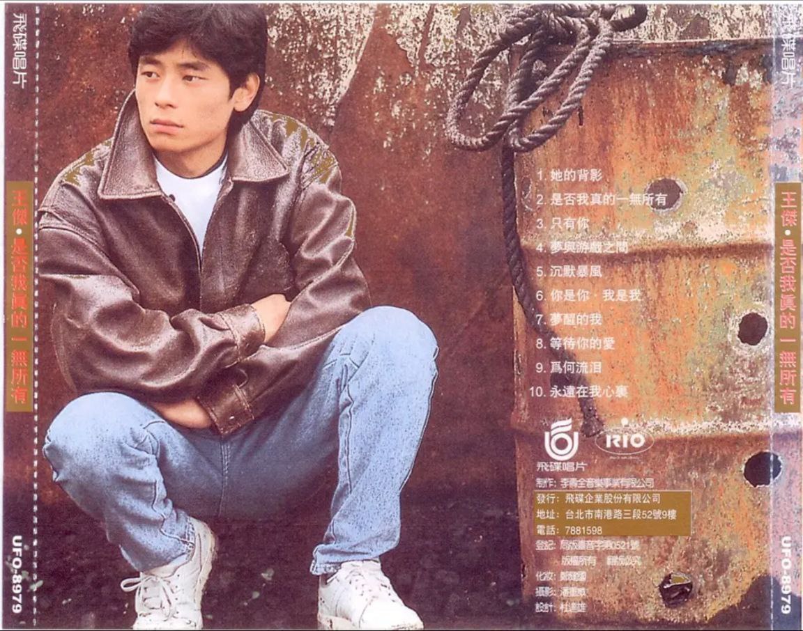王杰 - 1989年专辑 - 是否我真的一无所有   Flac