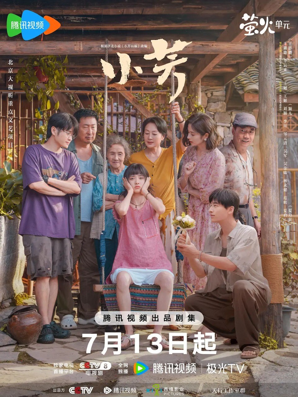 小芳 (2026)