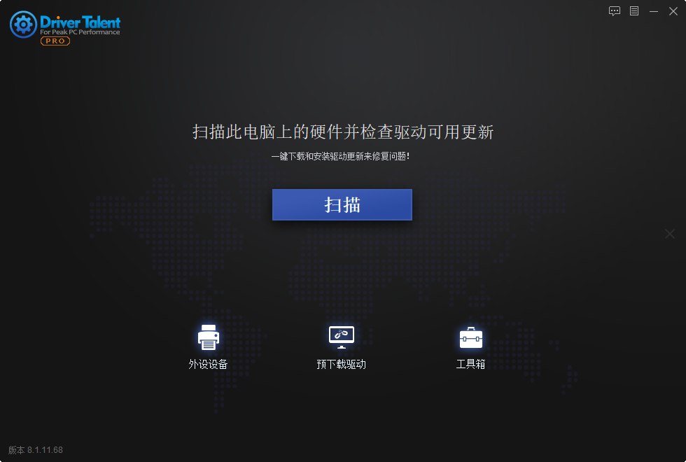 驱动人生海版 V8.1.11 绿色便携版 电脑版