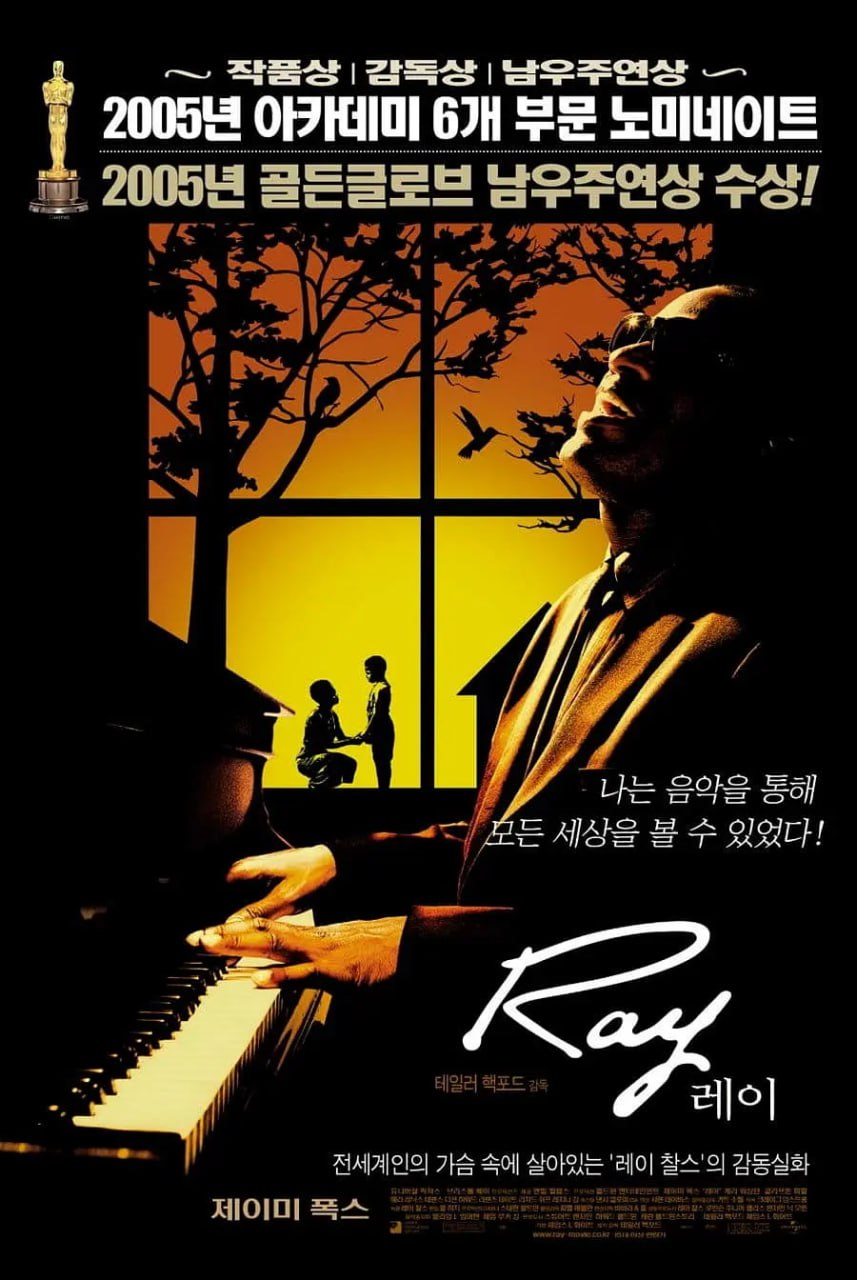灵魂歌王 Ray (2004)