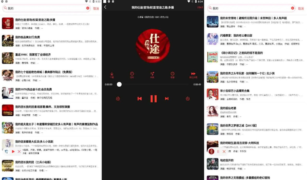声荐/荐音 v1.2.11 原鲨鱼听书，真人带感情的专业演播，去广告纯净版