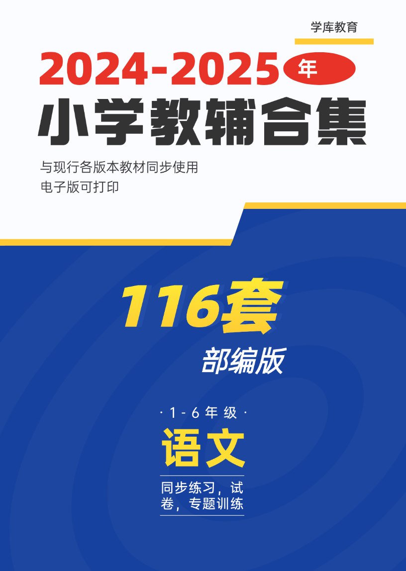 1-6年级语数英下册资料合集
