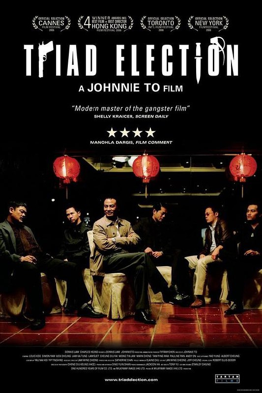 黑社会2：以和为贵 黑社會以和為貴 (2006) 1080p 原盘Remux 中文字幕 已刮削