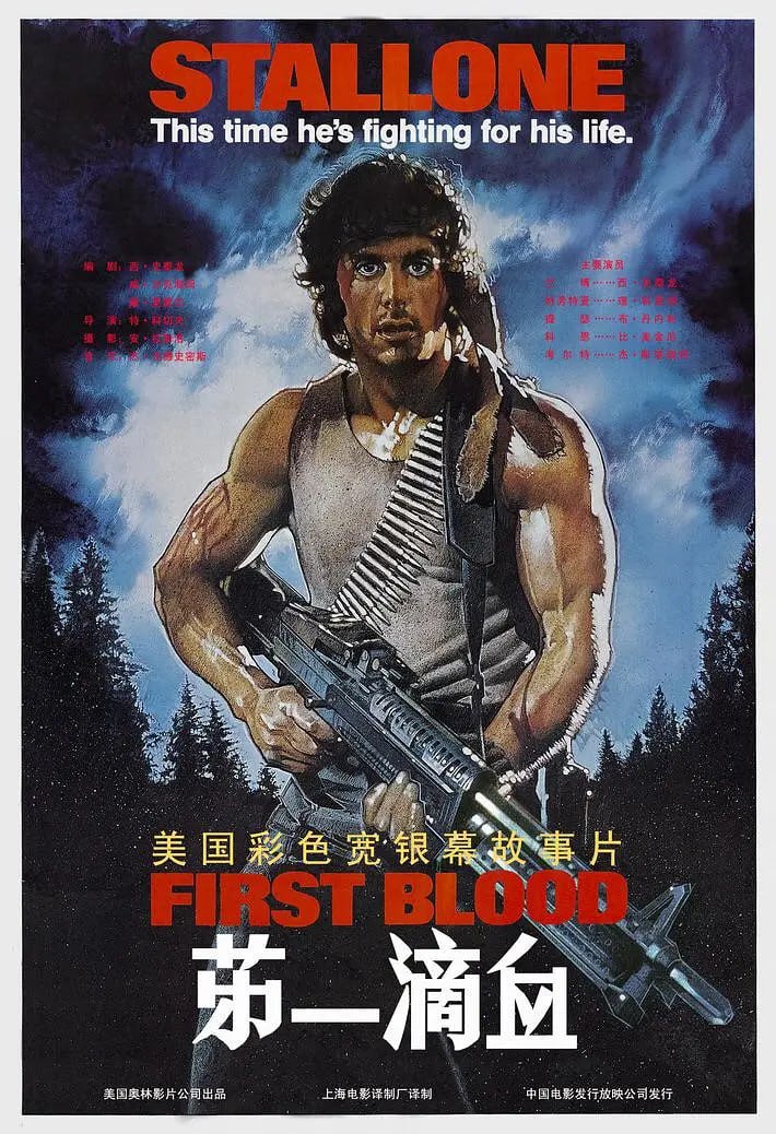 第一滴血 第一部 (1982) 4K蓝光 2016P