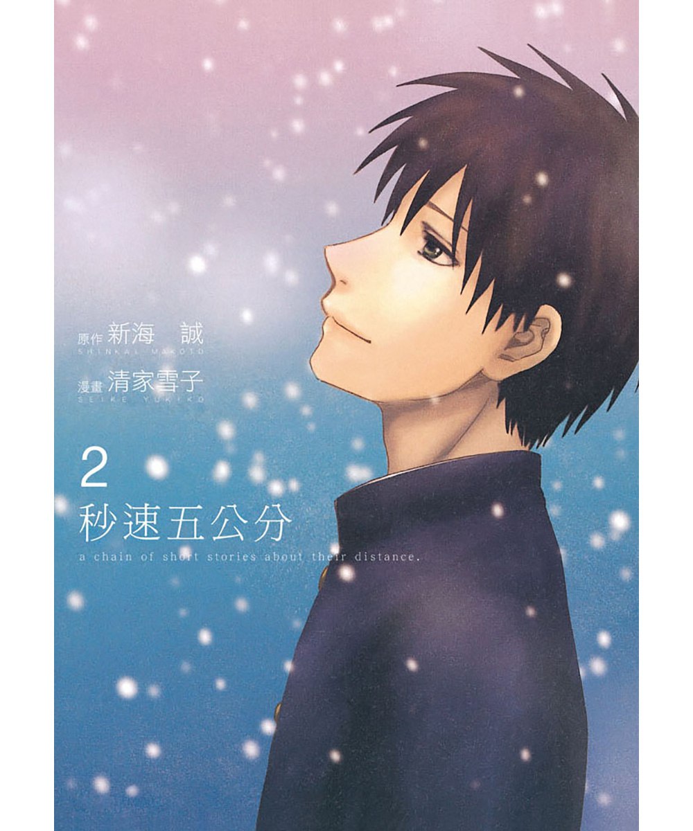 漫画秒速五公分 全2卷