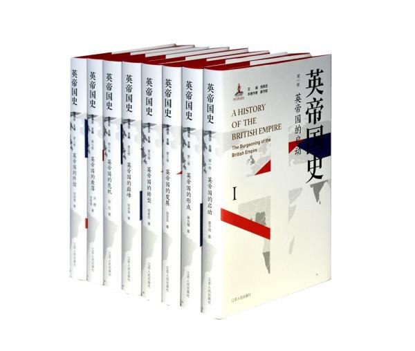 英帝国史八卷本 唯一一部多卷本英帝国史[pdf]