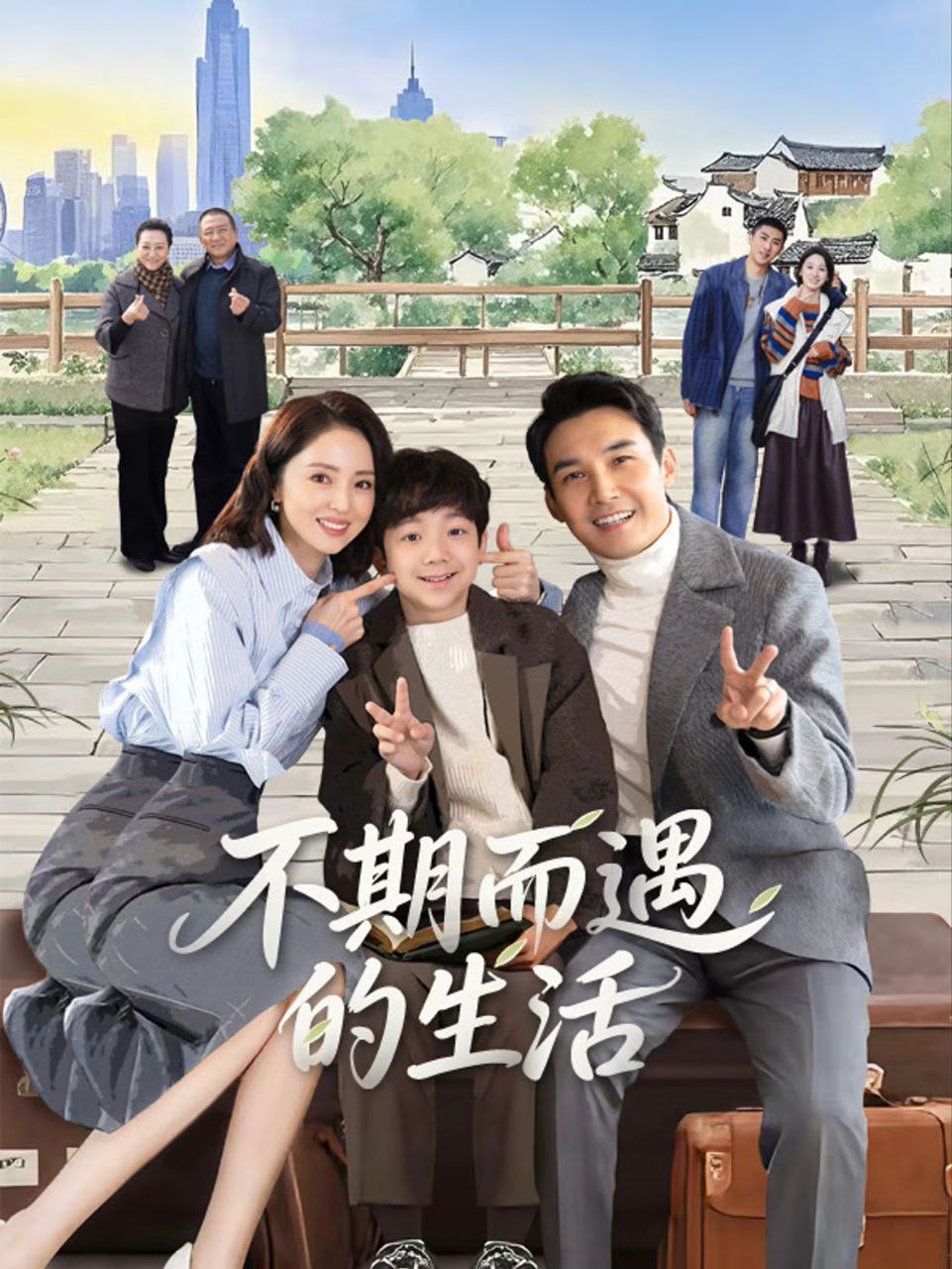 不期而遇的生活 2025 更至第14集 2160p HDR