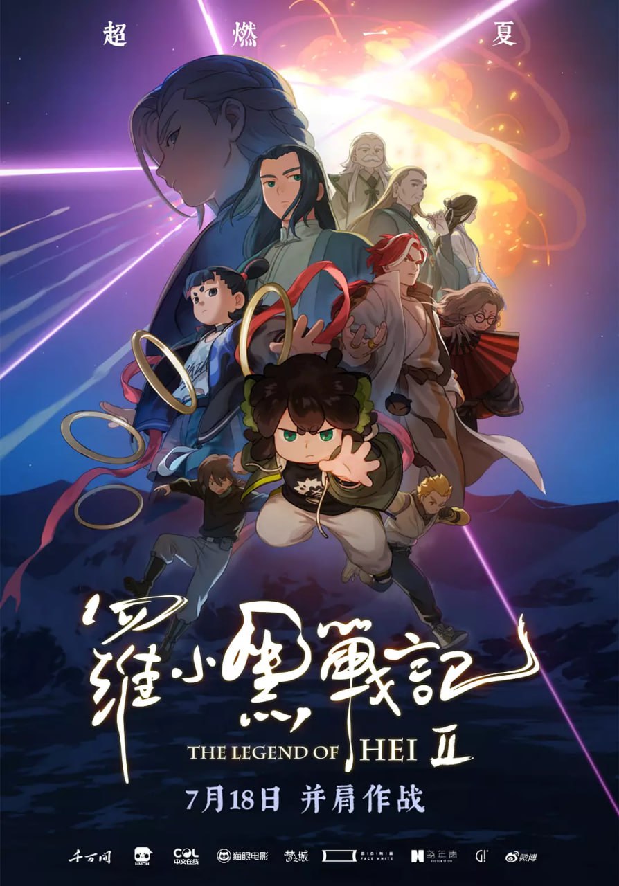 罗小黑战记2 (2025) 4K [WEB-DL+19 GB][内封中字][已补全]