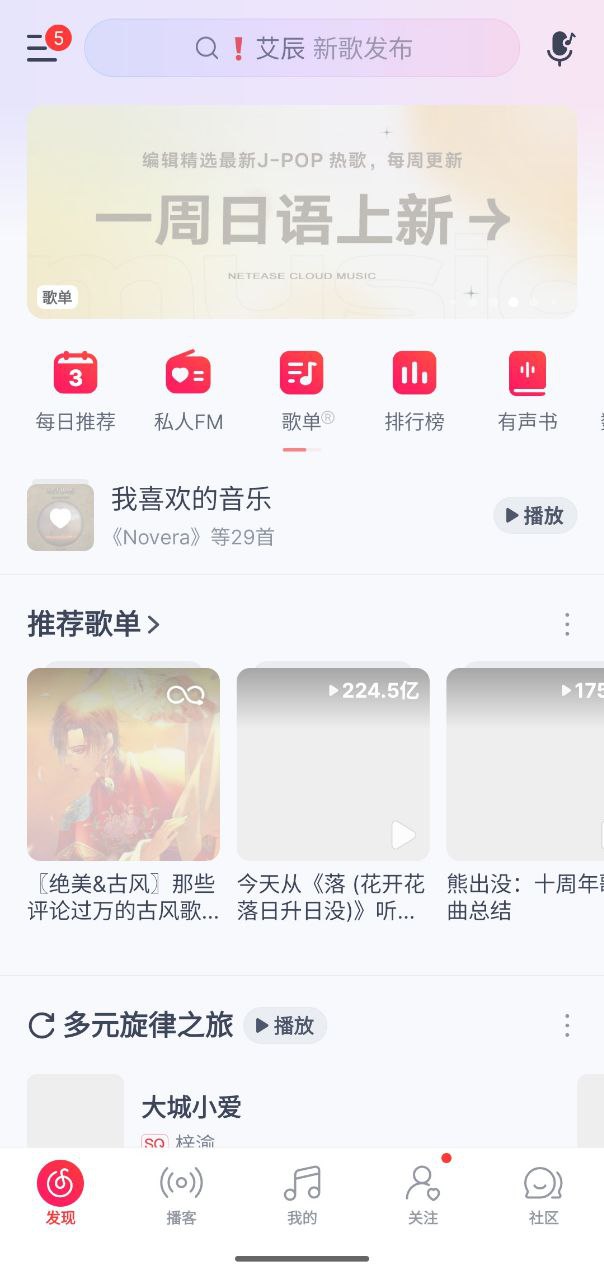 网易云音乐    v9.3.15  解锁版+免费听歌+免费下载