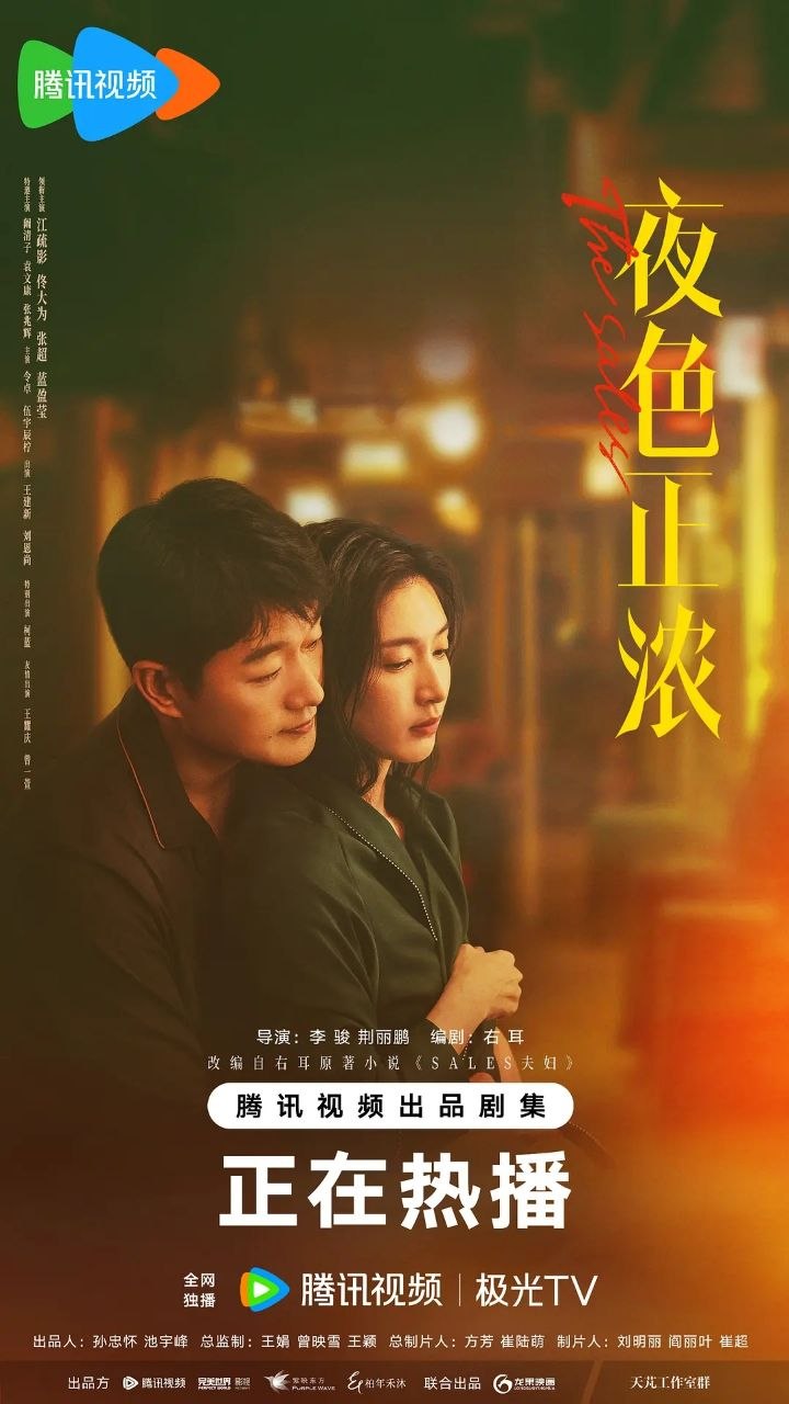 夜色正浓(2026)