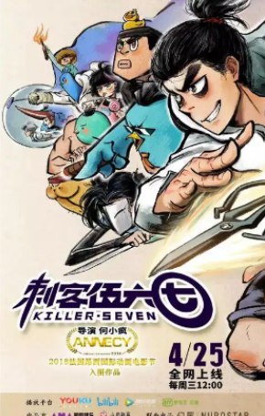 刺客伍六七1~5季合集+番外 4K 中文字幕