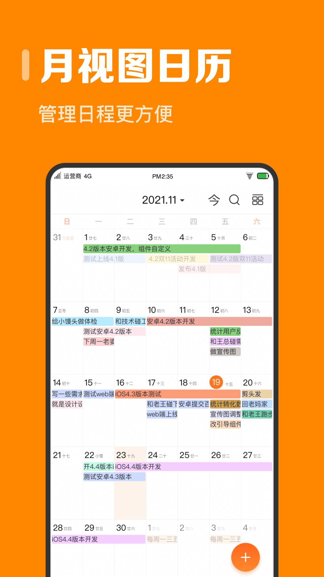 指尖时光 v8.6.3 效率日程管理工具，解锁会员版