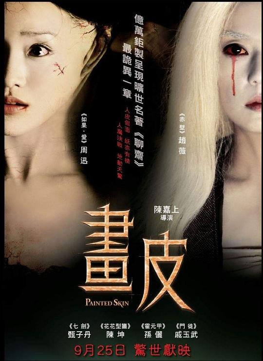 画皮 畫皮 (2008) 1080p 原盘Remux 中文字幕 已刮削