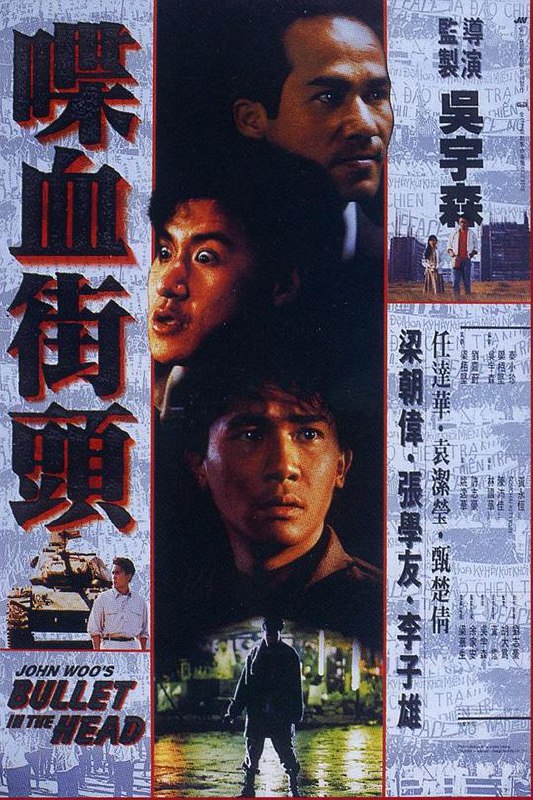 喋血街头 喋血街頭 (1990) 1080p 原盘Remux 中文字幕 已刮削
