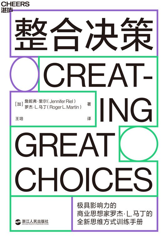 整合决策 [﻿经济管理] [pdf+全格式]