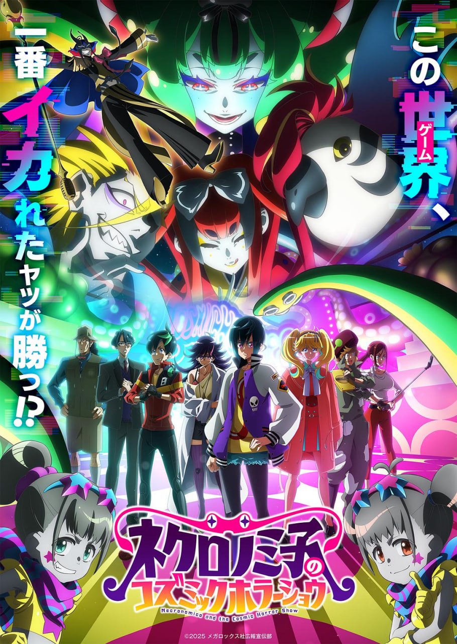 死灵书巫女的宇宙恐怖秀 全12集 日语中字 2025 1080P