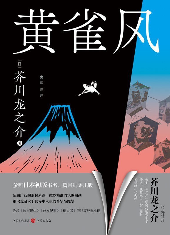 黄雀风 [小说文学] [电子书]