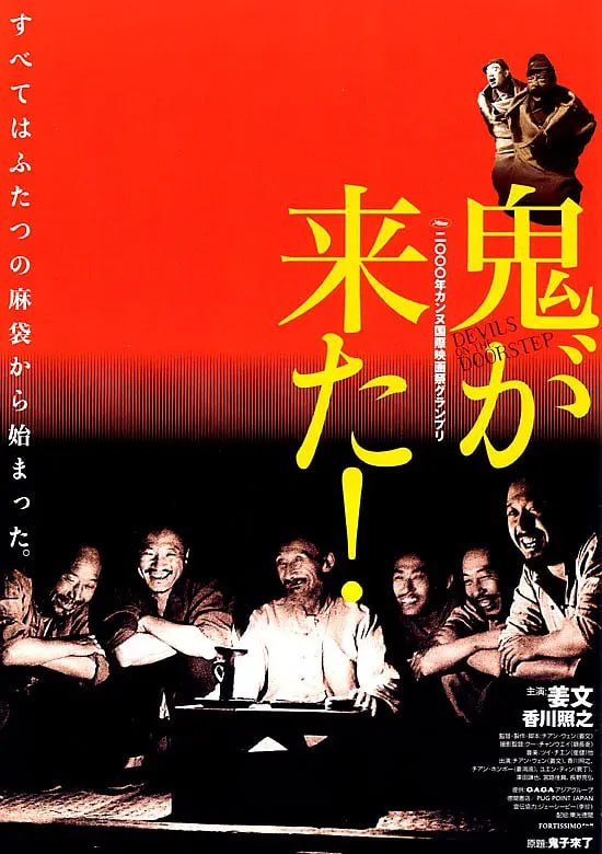 鬼子来了 (2000)