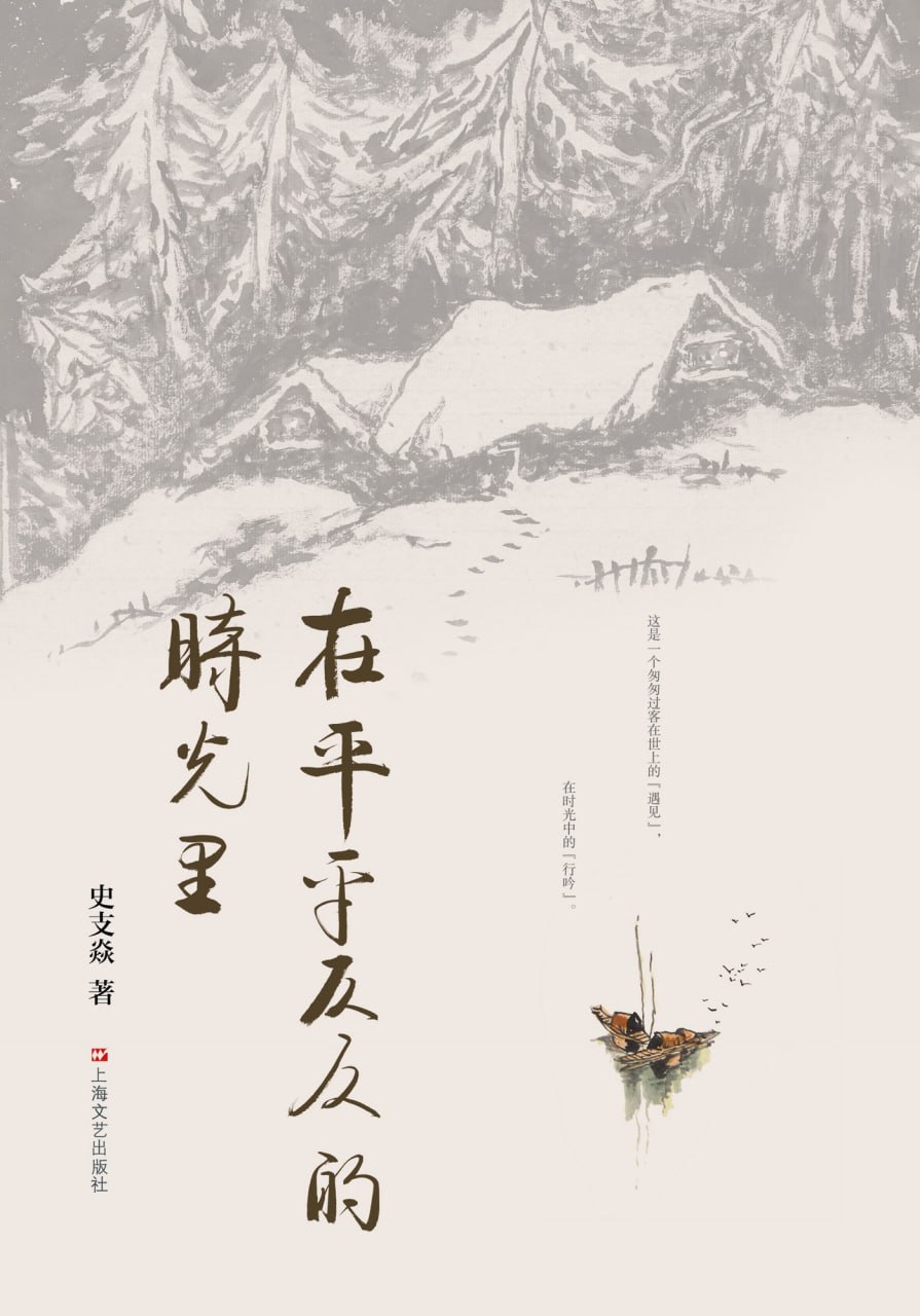 在平平仄仄的时光里 [小说文学]