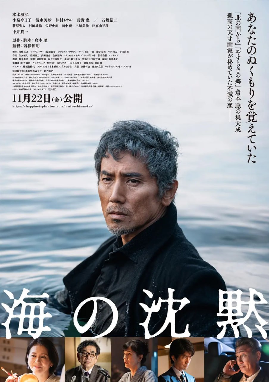 海的沉默 海の沈黙 (2024)