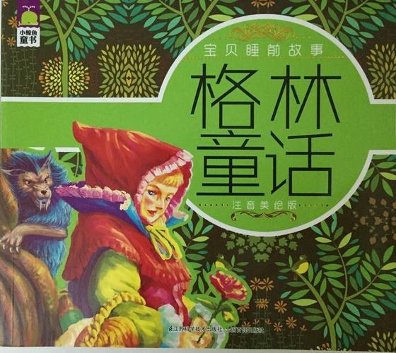 格林童话有声读物 睡前故事 全58集[mp3]