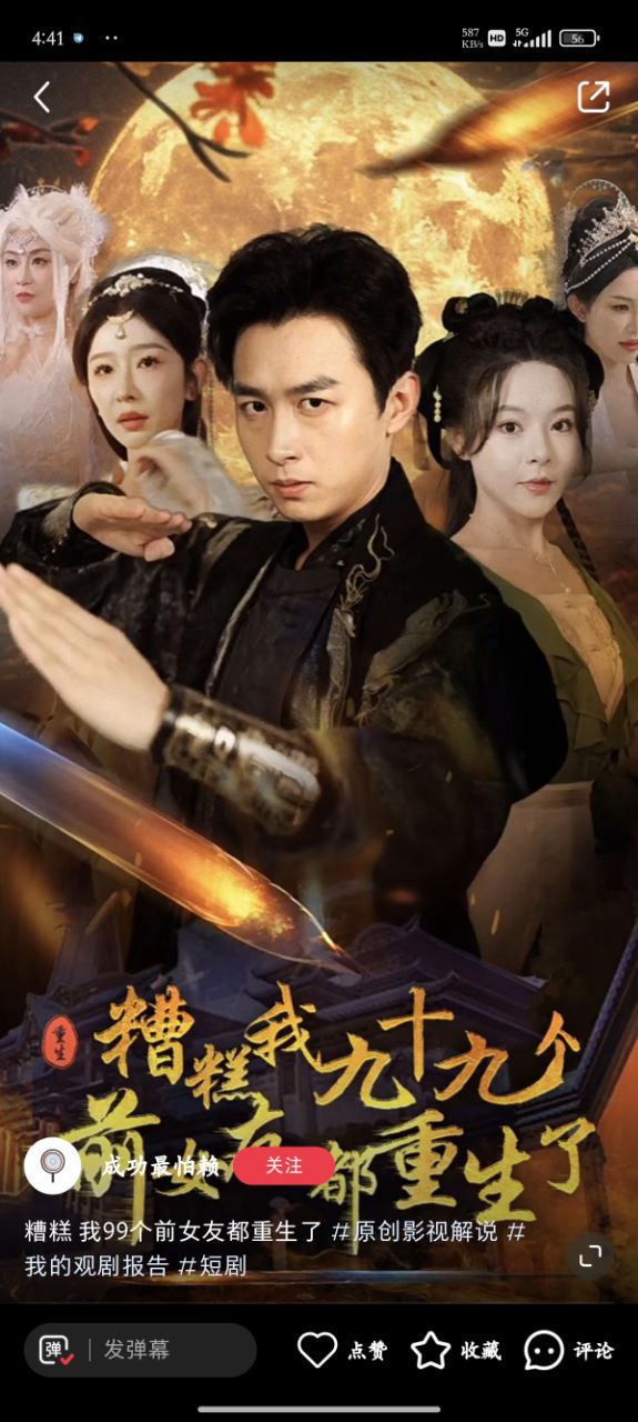 糟糕我九十九个前女友都重生了2023 中国大陆 [全80集 MP4 国语中字 1.09GB]