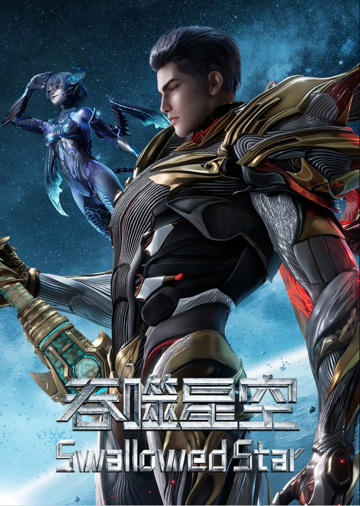 吞噬星空 4K臻彩10bit 更新至232集