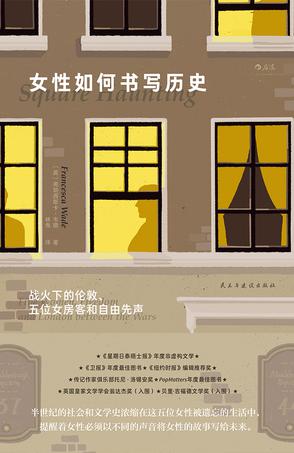 女性如何书写历史 [﻿历史传记] [pdf+全格式]