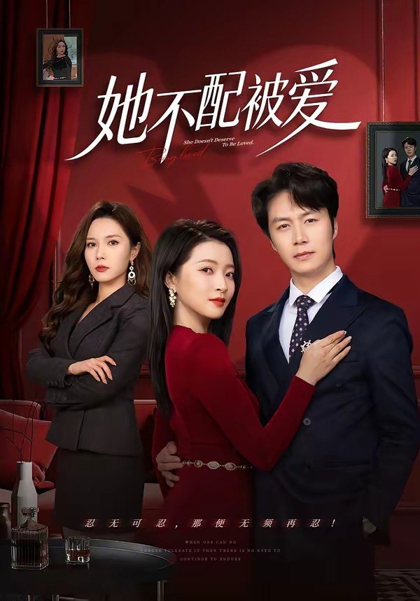 她不配被爱 (79集) 陈聿修&陈舒琪 | 短剧