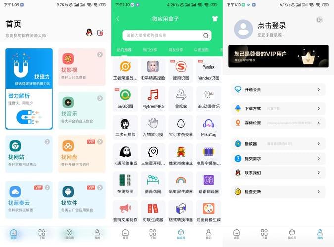 资源大师 v1.5.1/资源大师Plus v1.2.2 找磁力 | 音乐 | 影视 | 图片免费全能资源搜索工具