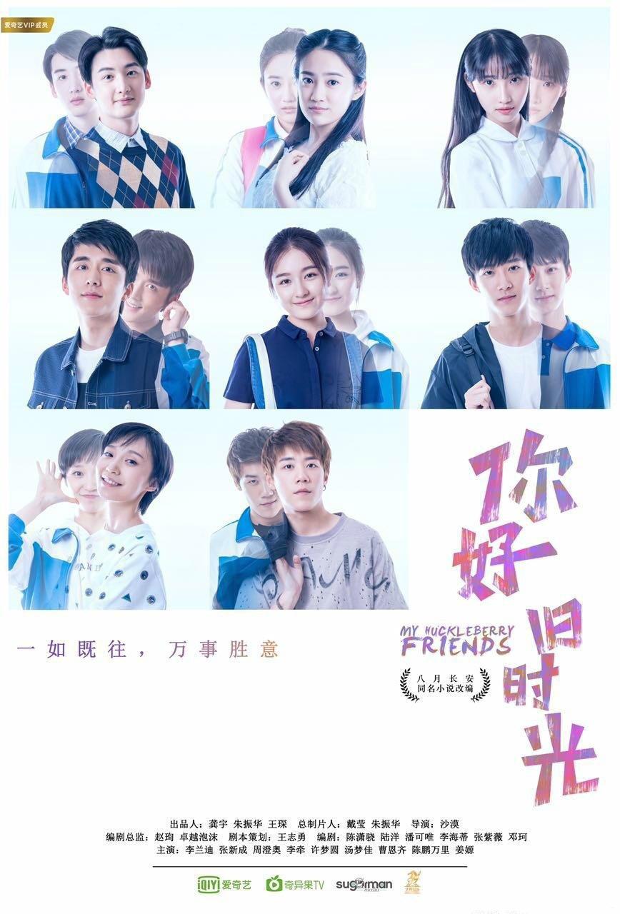 你好，旧时光 全30集 国语中字 2017 4K