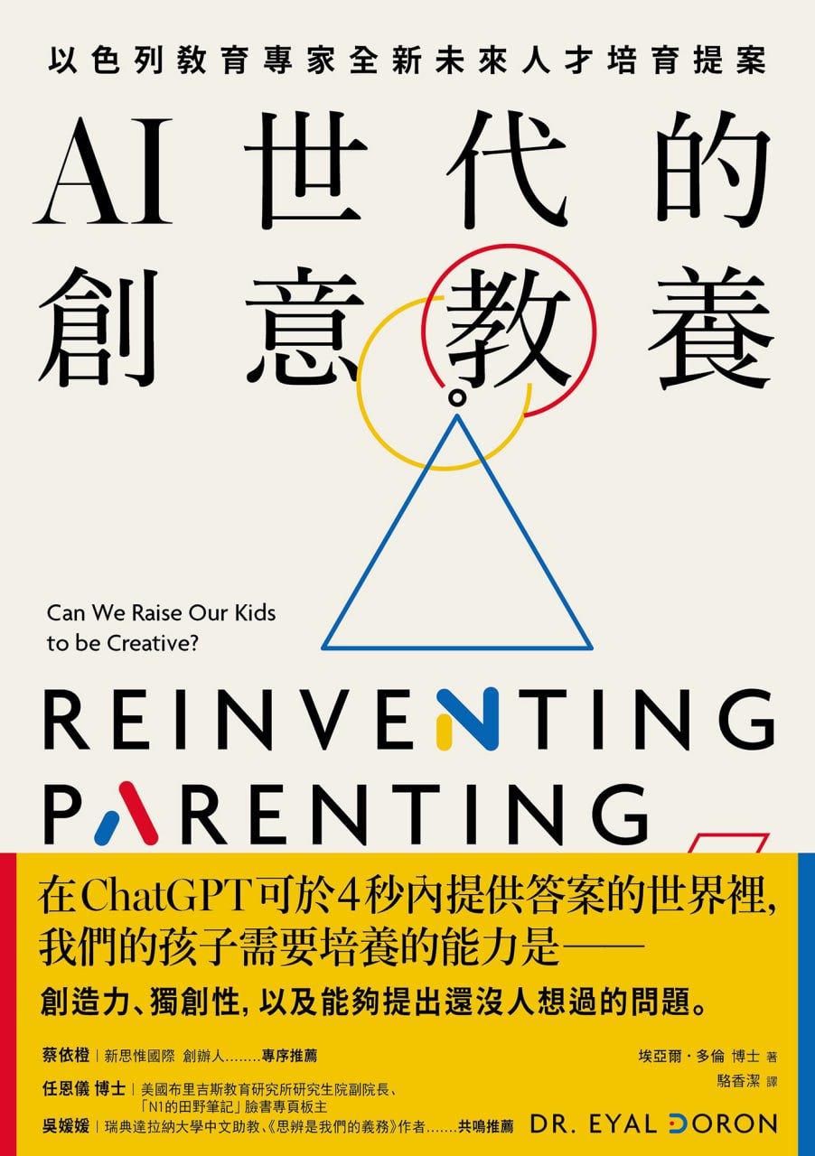 AI世代的創意教養 [﻿学习教育] [pdf+全格式]