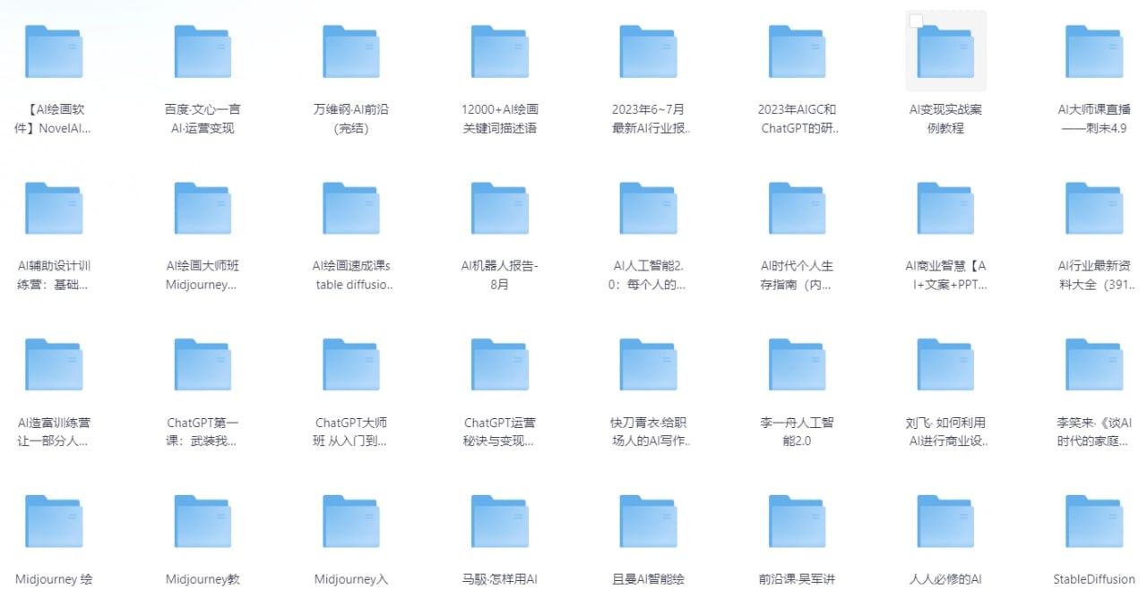 AI课程大全+行业报告专区