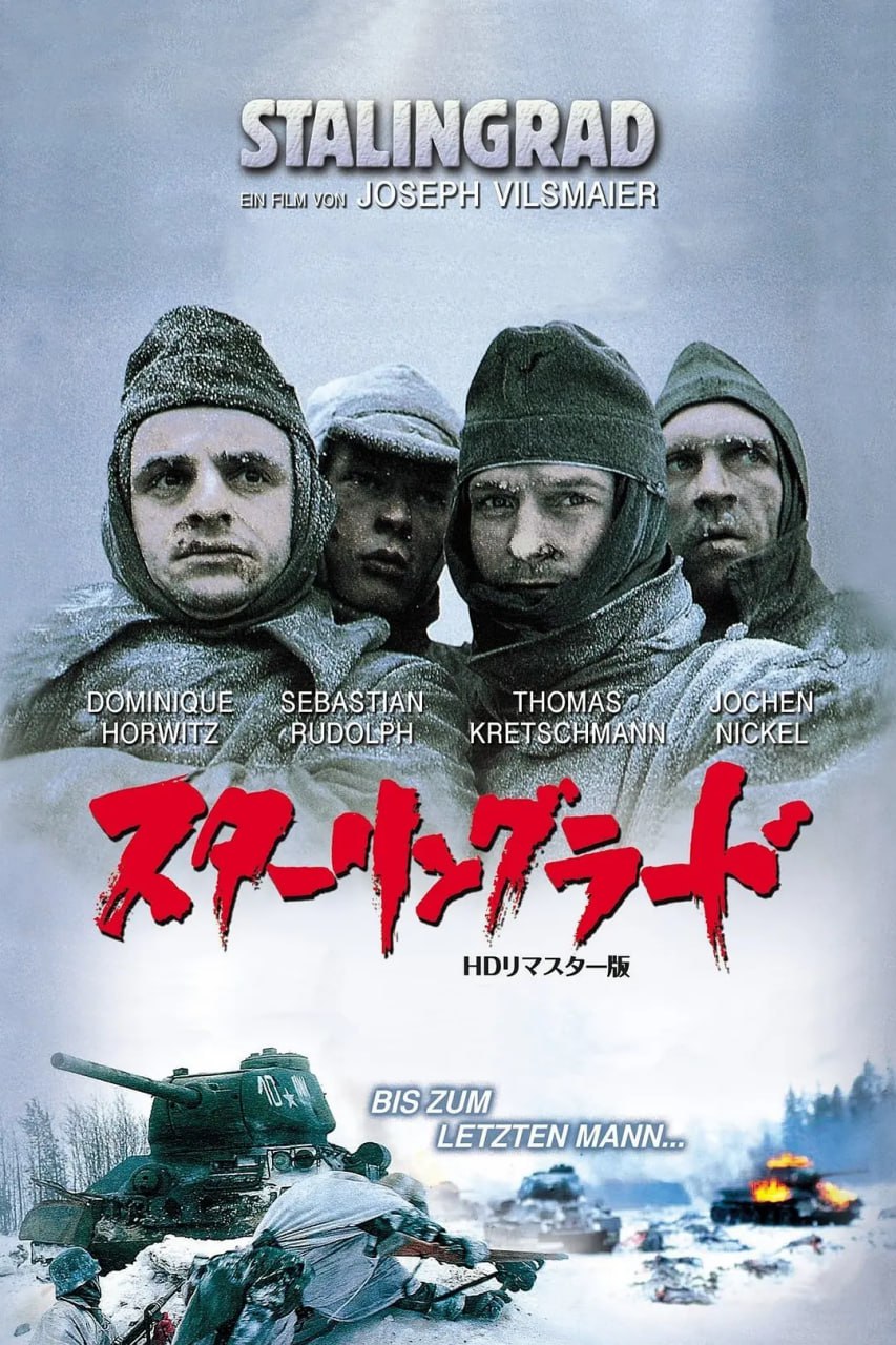 斯大林格勒战役（1993）4K原盘REMUX 中德双音 内封字幕