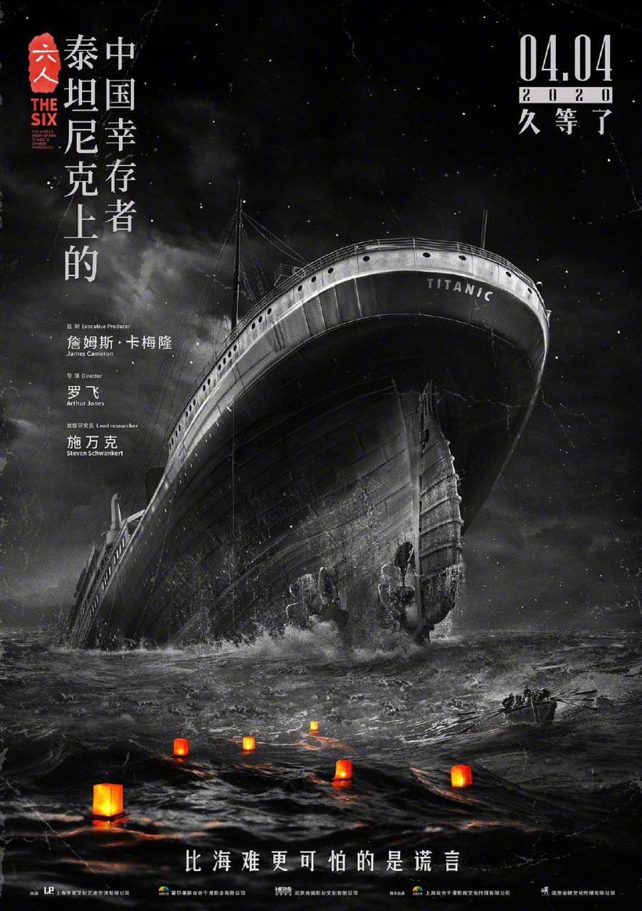 六人-泰坦尼克号上的中国幸存者.2020.1080P.中字