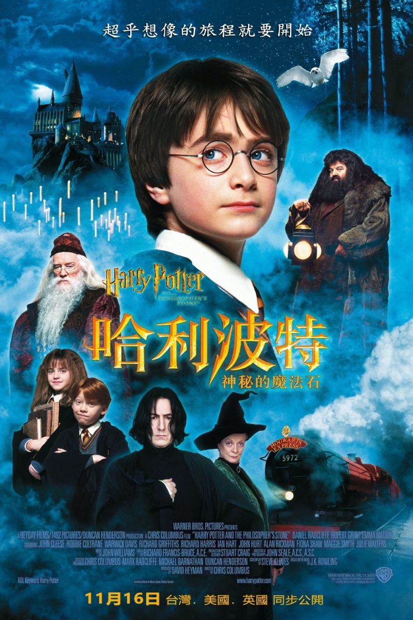哈利·波特与魔法石(2001)