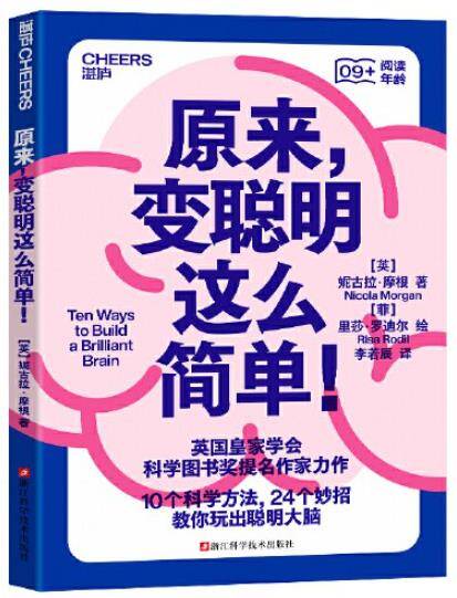 原来，变聪明这么简单 [﻿运动养生] [pdf+全格式]