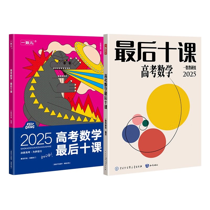 一数教辅高考数学复习资料包 (2024-2025)