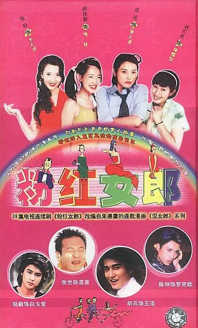 粉红女郎 (2003)