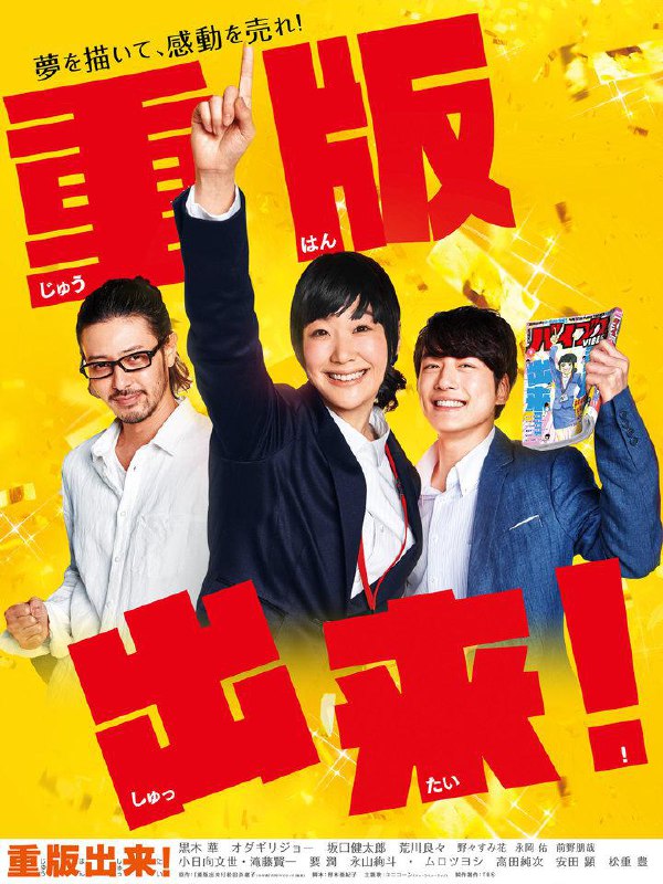 重版出来 全10集 日语中字 猪猪日剧字幕组 2016 1080P