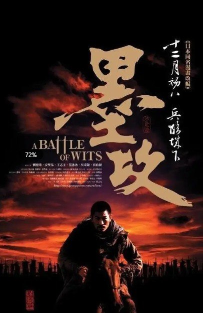 墨攻 (2006) [1080P] 蓝光原盘REMUX [内封简英双字] [37.39G][已刮削]