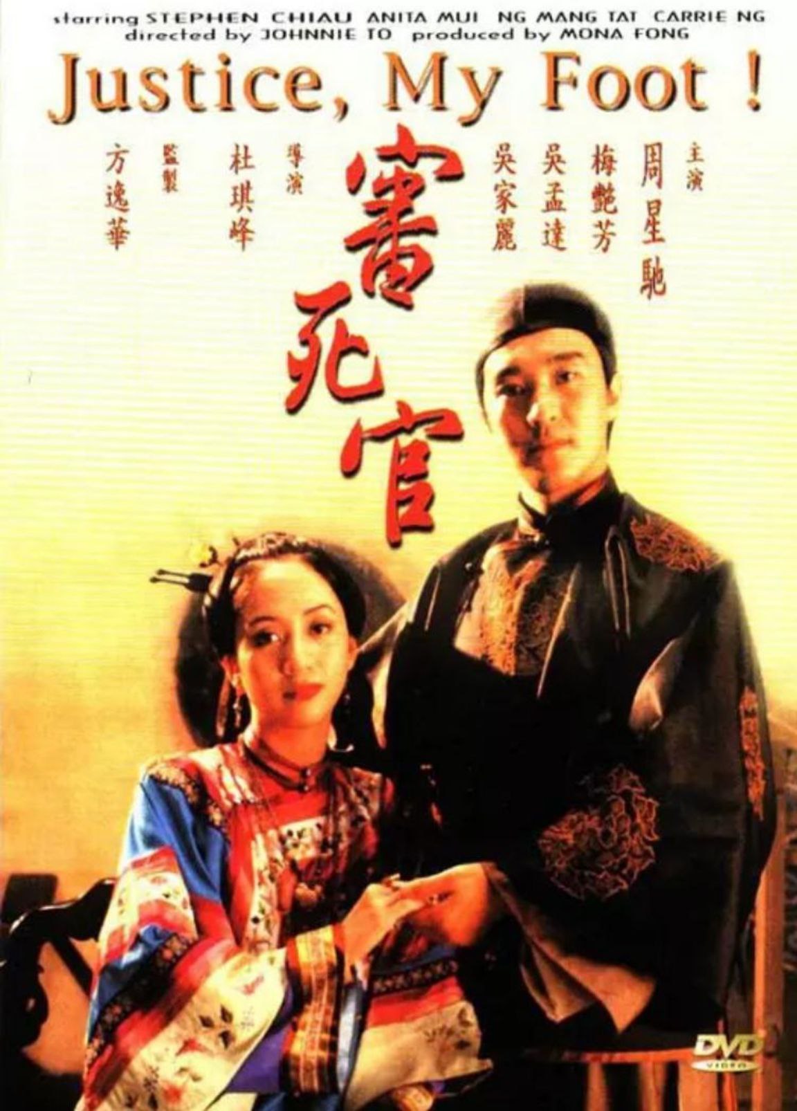 审死官 (1992) 1080P REMUX 国粤多音轨 中字内嵌字幕