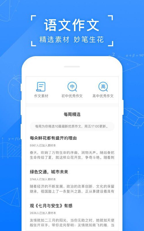 小猿搜题 11.45.1 (作业解题) 破解版