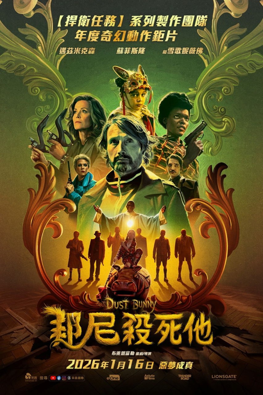 尘兔 Dust Bunny (2025) 4K高码.外挂中英双语字幕.2160p.WEB-DL.HDR.DV.H.265.Atmos.mkv（18.3）