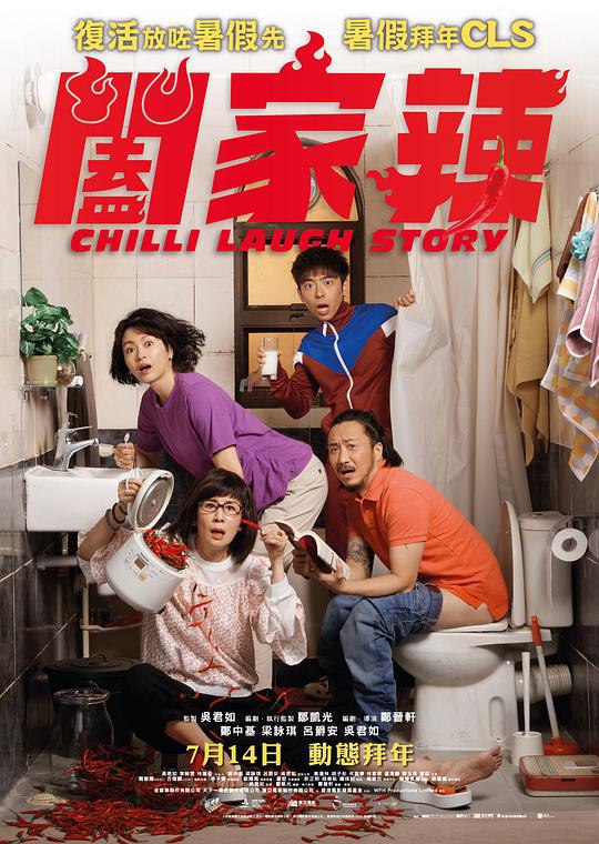 阖家辣 闔家辣 (2022) 1080p 原盘Remux 中文字幕 已刮削
