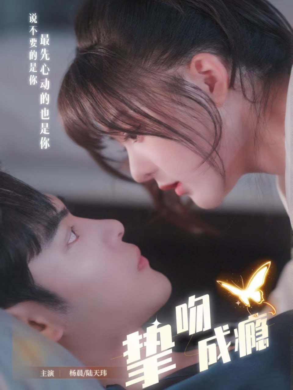 挚吻成瘾&入夜，九爷强势锁爱（65集）陆天玮＆杨晨|短剧