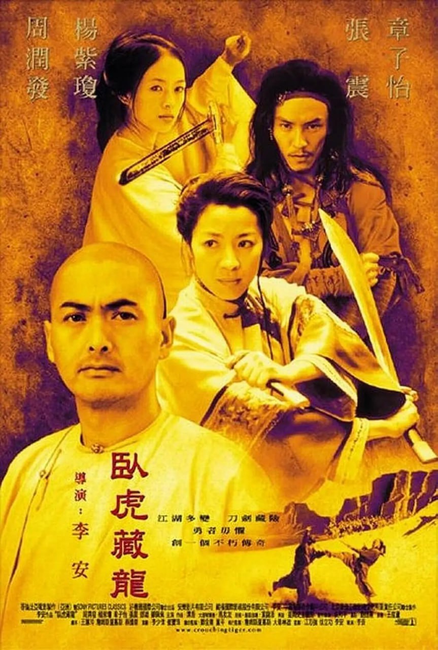 卧虎藏龙（2000）4K原盘REMUX 杜比视界 内封字幕