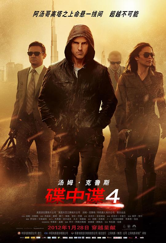 碟中谍4 Mission: Impossible - Ghost Protocol (2011) 4K/2160p 原盘Remux 中文字幕 已刮削